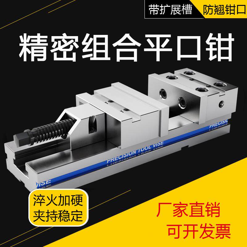 精密防上翘平口钳直钳口老虎钳组合平口钳CNC加工中心台钳快换钳