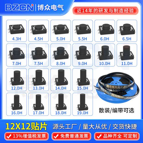博众TS-F002 轻触开关12*12*4.3-15 贴片 按键SMD盘  编带12X12