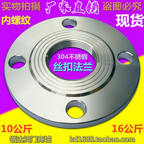 304不锈钢丝扣法兰内螺纹丝口牙锻打法兰片1寸1.5寸2寸DN25 40 50