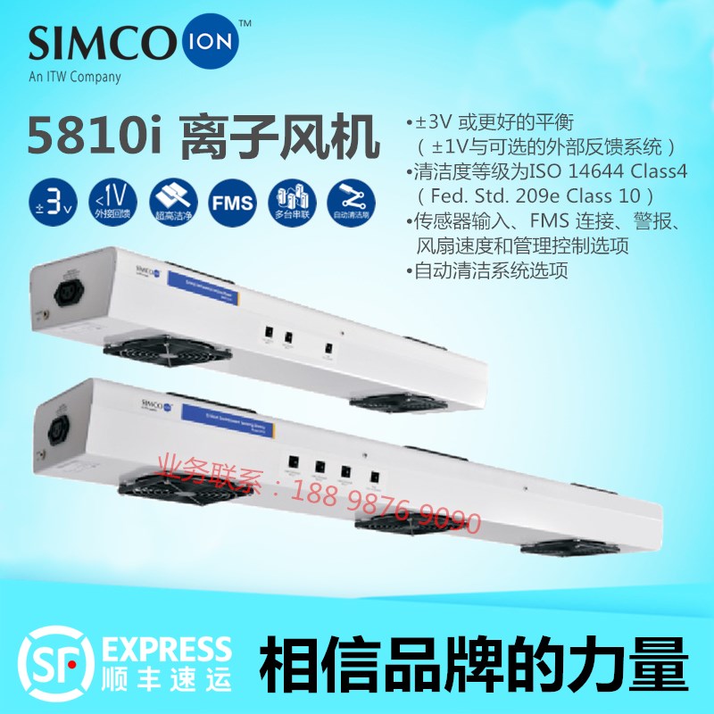 原装进口SIMCO-ION 5810i离子通风机 高效去除静电悬挂式电浆风扇