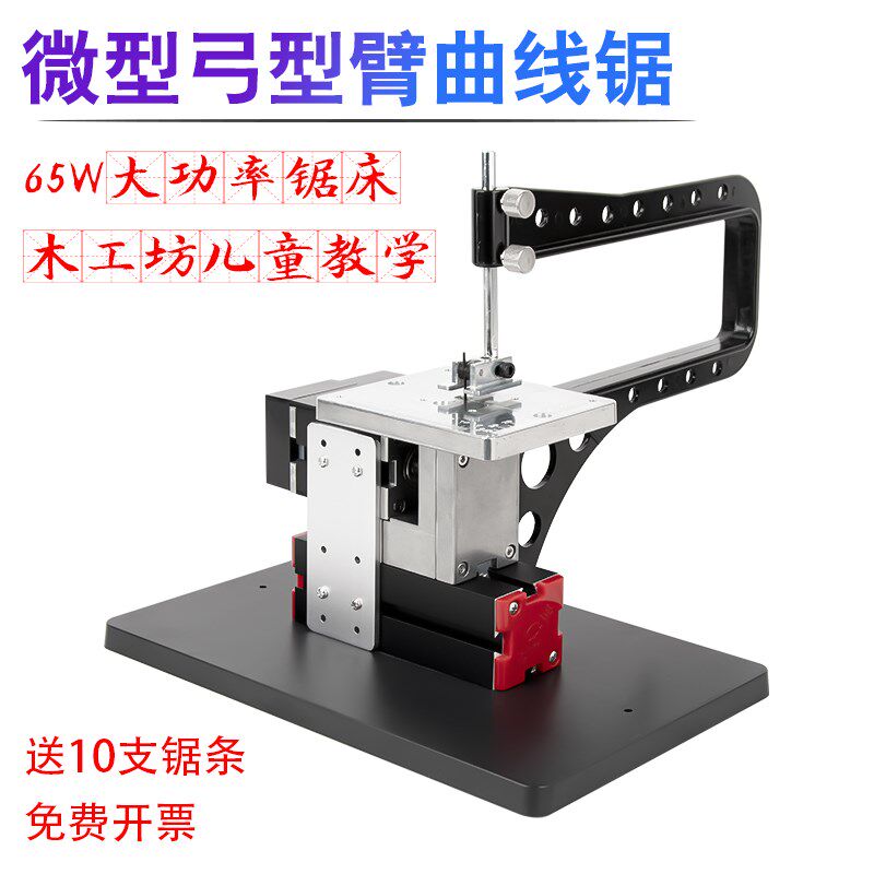 洲宇微型锯床金属弓形臂桌面台式锯床模型制作迷你曲线锯床木工坊