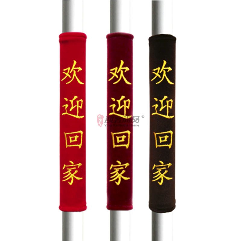加厚防滑款绒布门把手套广告定制欢迎回家包邮单元门拉手保护套包
