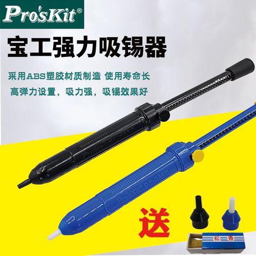 台湾宝工强力吸锡器大号吸锡枪DP-366A手动吸锡泵烙铁焊清除锡渣