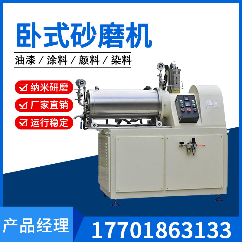 卧式磨砂机实验室高速涂料油漆油墨小型陶瓷棒销式纳米卧式砂磨机