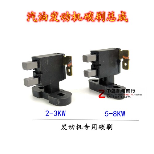 汽油发电机碳刷总成 发电机组配件2/3kw5/6.5/8千瓦 碳刷架电刷架