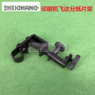 海德堡印刷机配件 飞达毛刷架 分纸片架 毛刷架 印刷机配件