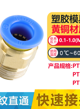 气动快速接头 模具气管快插螺纹直通英制PC8PC10PC12-01-02铜元件