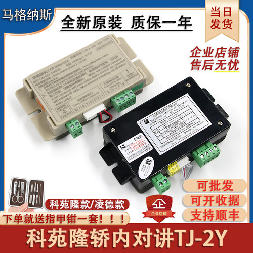 通力电梯轿厢对讲机TJ-2Y操作箱KON12B对讲副机KM896383科苑隆