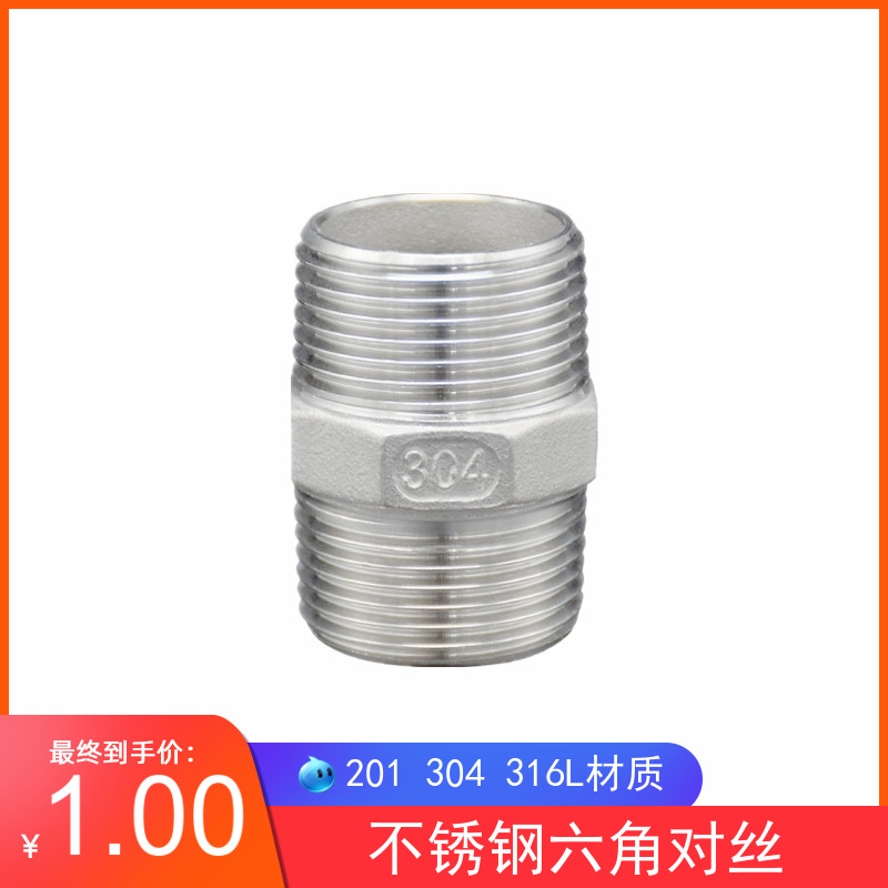 不锈钢外丝/304不锈钢六角外丝/精铸对丝/内接头1分2分3分4分6分