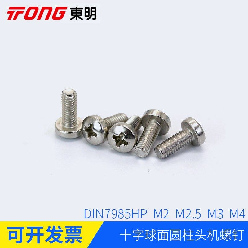 包邮盒装DIN7985HP十字槽球面圆柱头螺丝半丸头机螺钉304锈钢大全,金属材料及制品,金属丝/绳/缆,淘宝优惠券,粉丝福利购,淘宝优惠卷