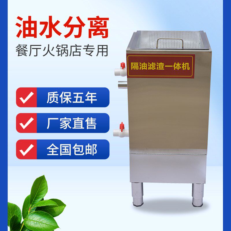 餐饮火锅专用干湿油水分离器一体机厨房除残渣汤过滤不锈钢隔油池