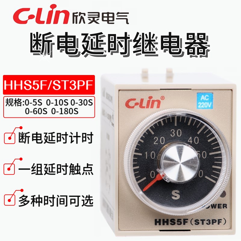 欣灵时间继电器   HHS5F (ST3PF) 10S/30S/60S/180S DC24V/AC220V