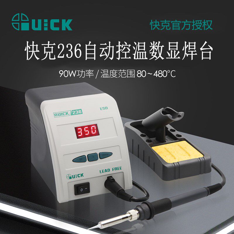 QUICK原装快克236无铅电焊台手机维修电烙铁头90W可调温恒温套装