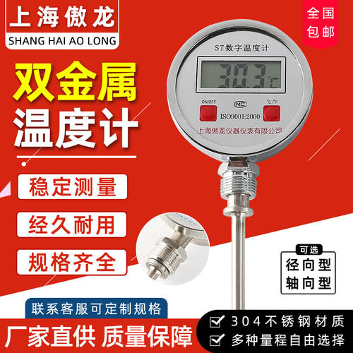 上海傲龙仪器仪表数显双金属温度表WST411数字温度计包邮水温