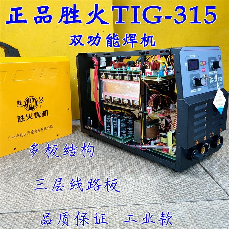 正品广州胜火TIG-250/315氩弧焊机直流电焊机两用焊机不锈钢焊机