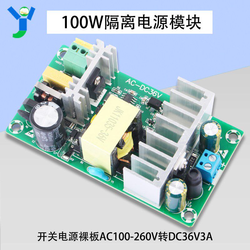 100W36V3A开关电源裸板隔离工业级电源模块全球通用36V100W大功率