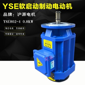 沪源软起动电机YSE802-4/0.8KW行车电机起重机航吊驱动电机