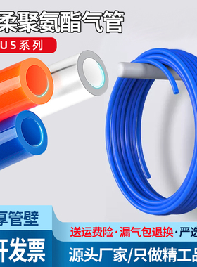 机械臂拖链专用柔性软聚氨酯气管TUS0425/0604/0805/1065W/N/B/BU