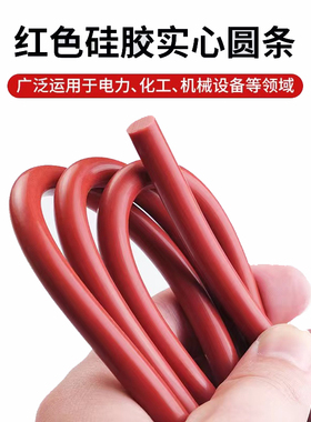硅胶条红色圆条实心硅橡胶条密封条耐高温弹性胶条机械减震密封条