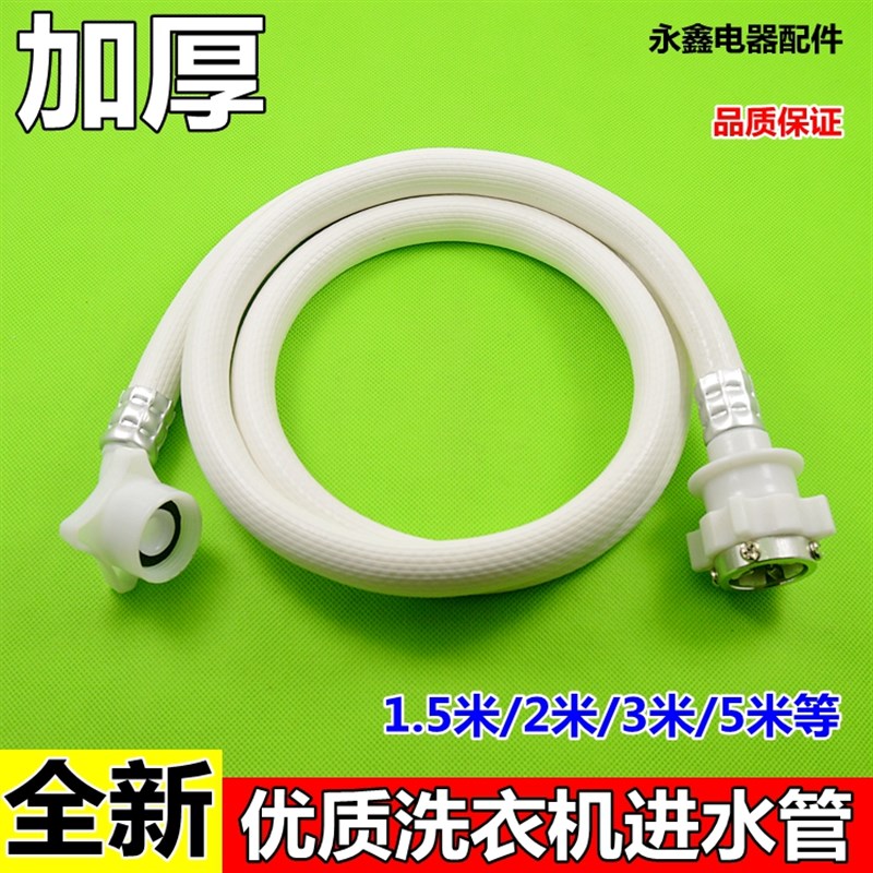 加长延长全自动洗衣机进水管连接头万能上水注入水龙头塑料软管子