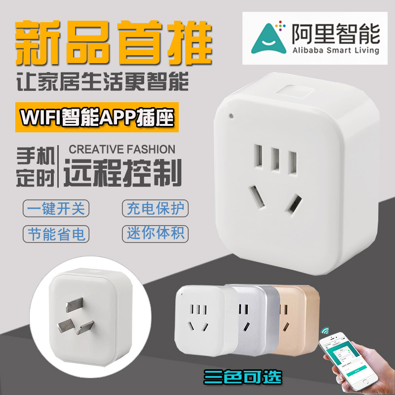移动WiFi智能插座定时手机app无线远程遥控开关热水器带电量统计