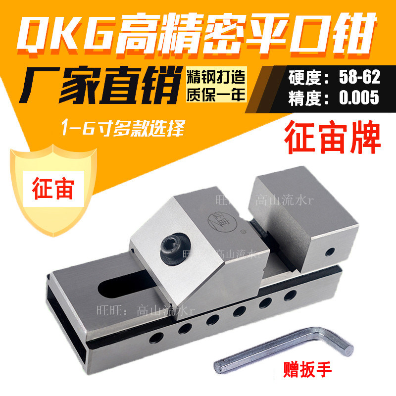 山东征宙6寸QKG150快动精密磨床平口钳台虎钳钻铣床万力6寸批士