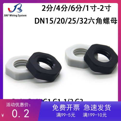 英制并帽G1锁母G1/2 六角螺母G3/4塑料螺母4分螺帽并母 丝帽一寸