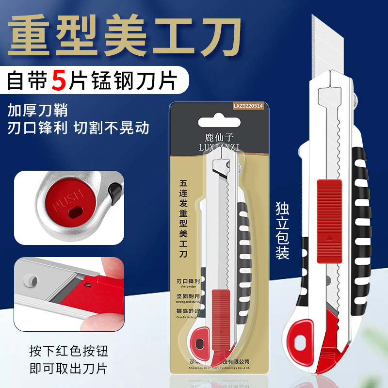 鹿仙子重型美工刀大号拆快递纸开箱加厚高碳钢美工刀裁壁纸工业刀,工业油品/胶粘/化学/实验室用品,马弗炉/电阻炉/实验炉,淘宝优惠券,粉丝福利购,淘宝优惠卷