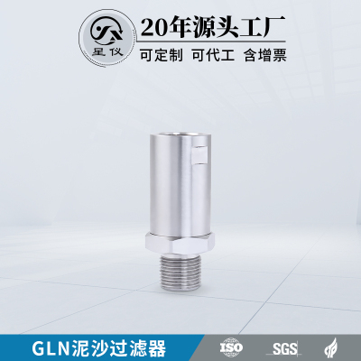 压力变送器附件 防堵透水螺纹转接GLN泥沙过滤器304不锈钢可定制