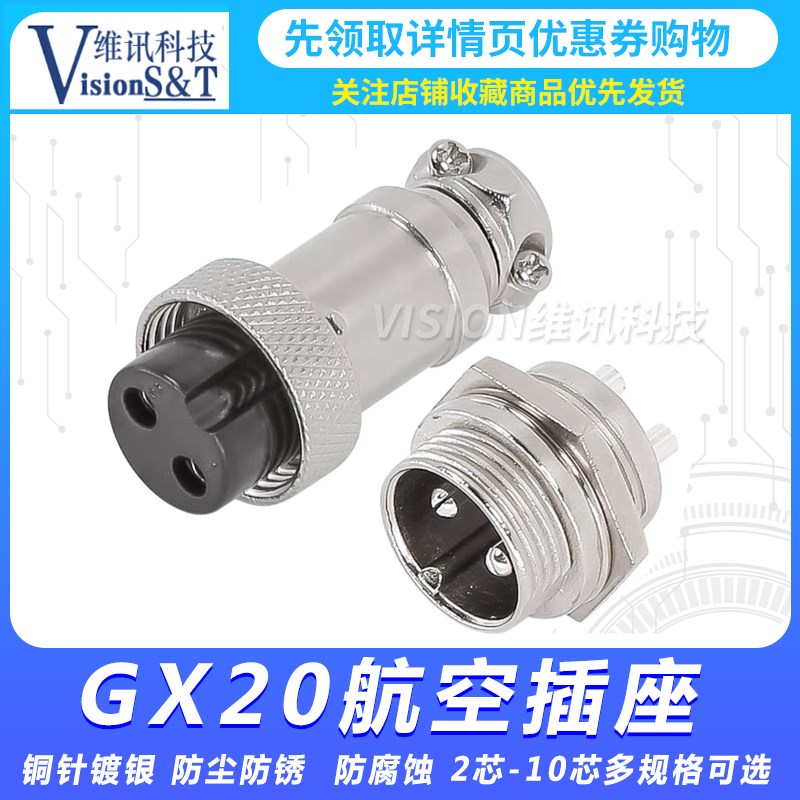 航空插座接头20mm插头插座GX20-2/3/4/5/6/7/8/9/10芯电缆连接器
