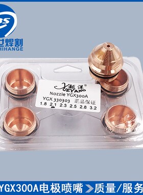 华远300A割枪YGX330303喷嘴YGX330302电极YGX300A精细等离子枪嘴
