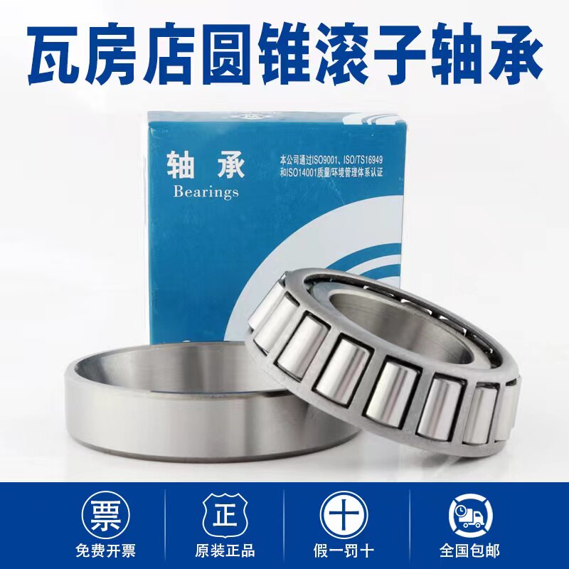 ZWZ瓦房店圆锥滚子轴承32952/32956/32960/32964/32972
