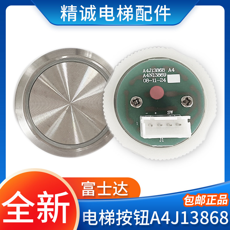富士达快速电梯按钮A4J13868/A4N13869圆形按钮平面/凹面电梯配件,金属材料及制品,金属丝/绳/缆,淘宝优惠券,粉丝福利购,淘宝优惠卷