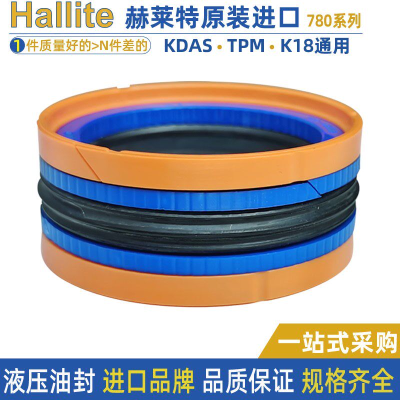 赫来特密封圈hallite英国进口活塞封KDAS油封H780大全50*34 38 40