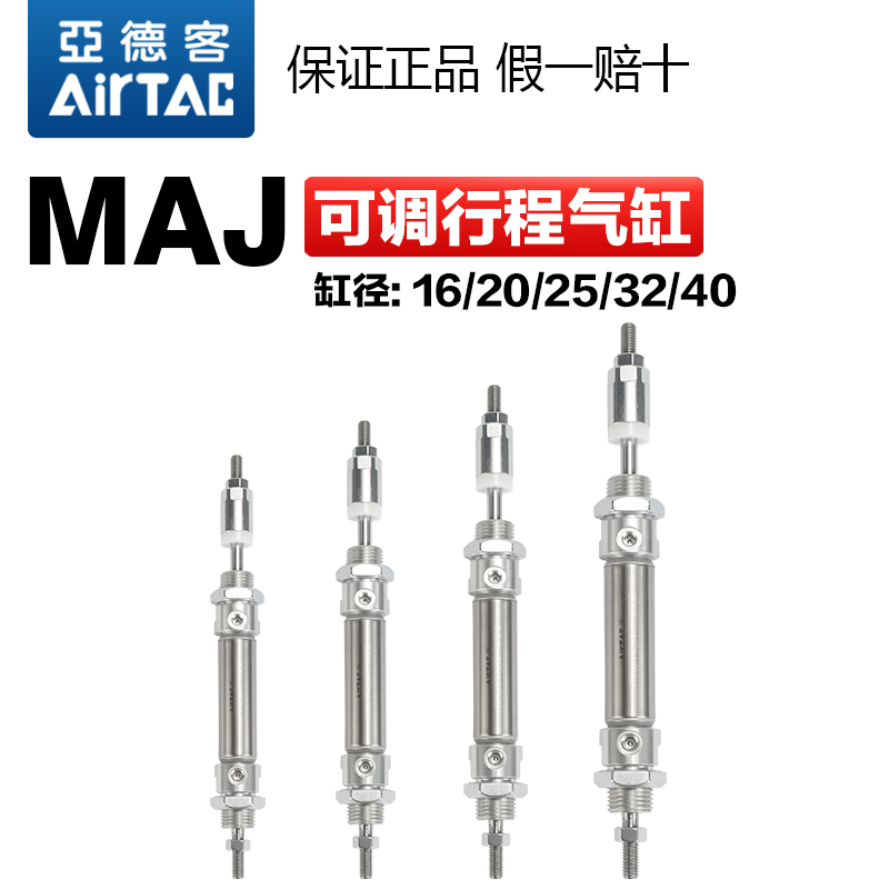 亚德客原装可调不锈钢迷你笔形气缸MAJ25X25X50X75X100X125X150S