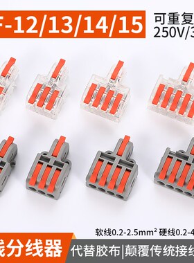 可拼接 DF-12/13/14/15 迷你对接 一进2/3/4/5出 快速接线端子 色