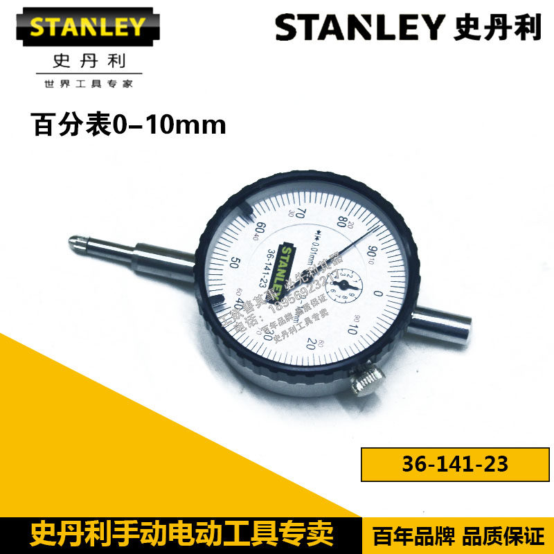 STANLEY/史丹利工具 百分表0-10mm 36-141-23