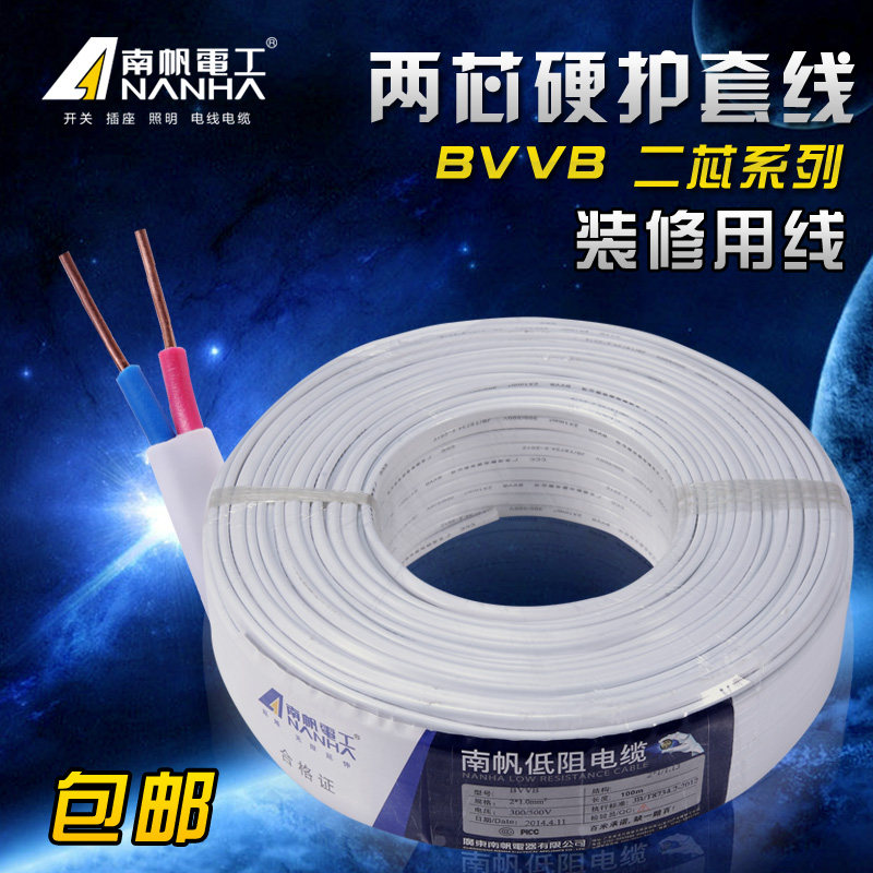 电线电缆BVVB硬护套线集合国标白色硬护套线装修用线铜芯电线