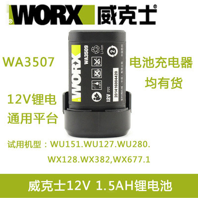 威克士12V充电钻WU151 WU127 WU128 WX128配件电池 裸机 充电器