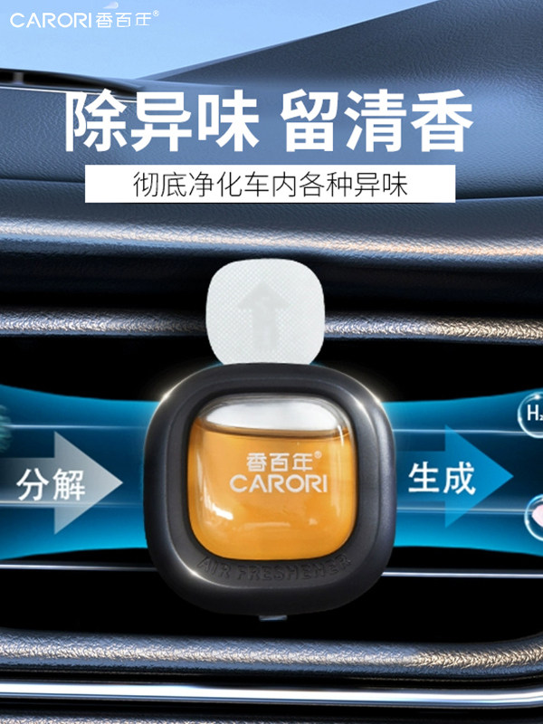 百年汽车排气口香氛汽车空调排气口香薰香水装饰除臭2025新款
