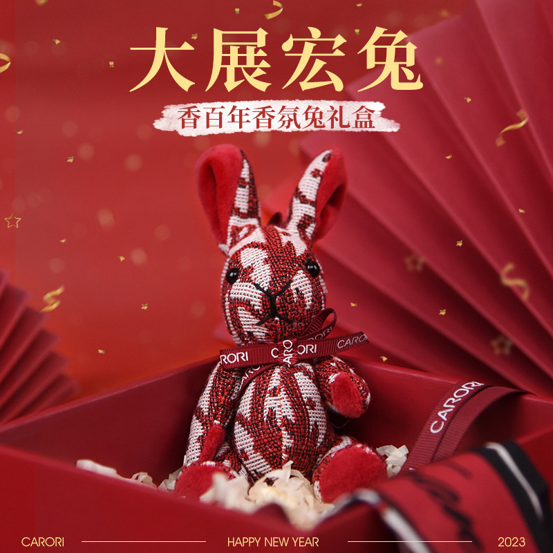 香百年挂件香薰礼盒新年生日礼物香水出风口装饰车载香氛兔子挂饰