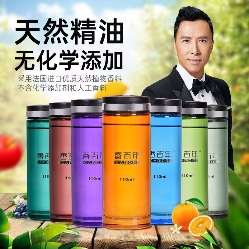 香百年车载香薰补充液香水高档汽车香薰车用精油车内古龙香氛