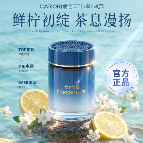 香百年车载香薰2026新款