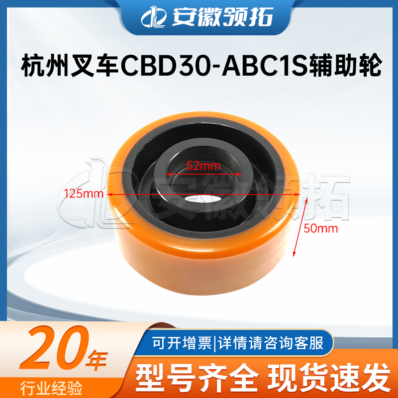杭州叉车CBD30-ABC1S轮125*50