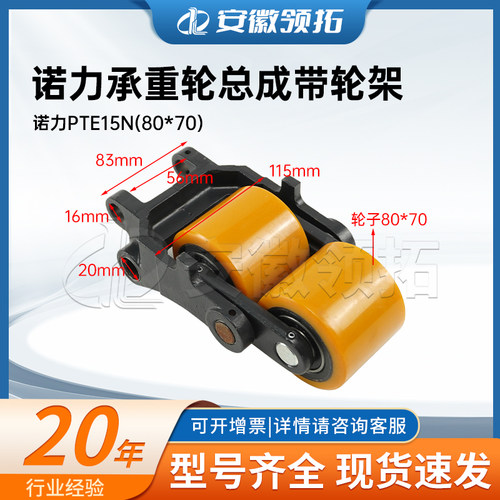 诺力PTE15N承重轮带轮架80*70