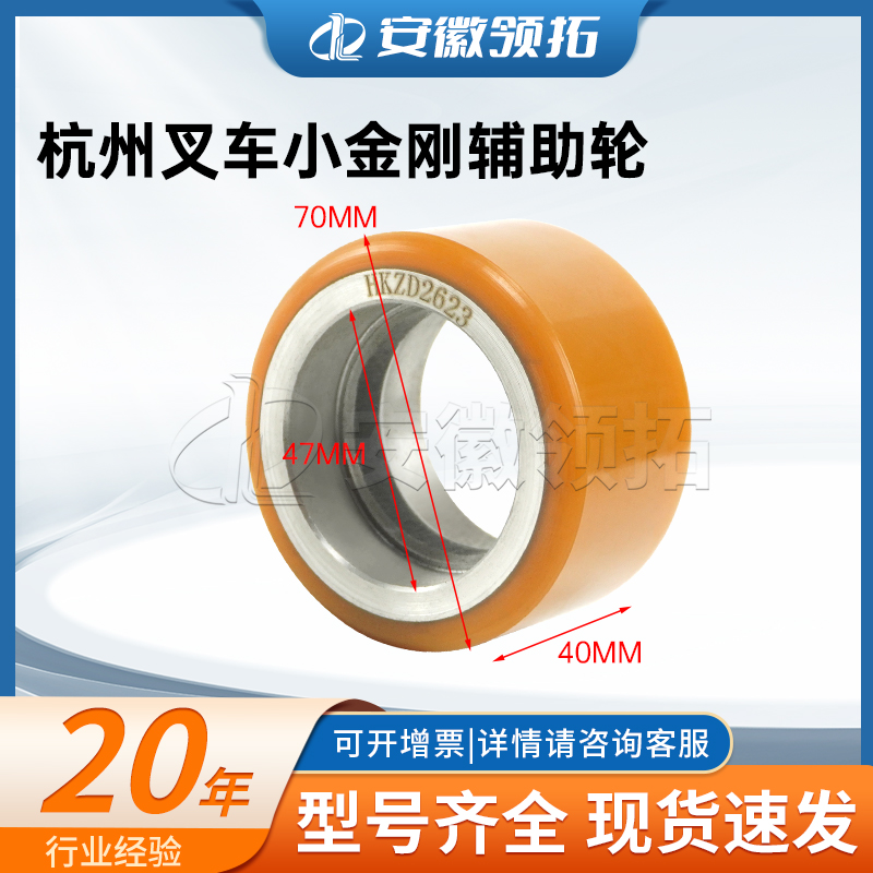 杭州叉车小金刚辅助轮70*40