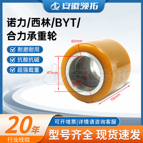 诺力/西林/合力承重轮80*70-47