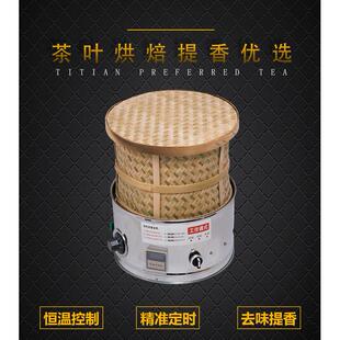电焙笼烘茶茶叶烘焙机食品药材提香机干燥去味烘干机烘熏香烤茶器