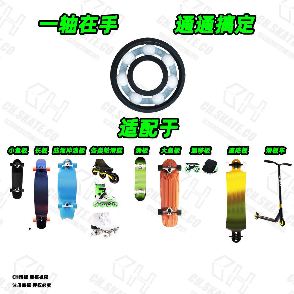 CH2代超高速陶瓷轴承适用滑板 长板轮滑陆地冲浪板漂移板 滑板车