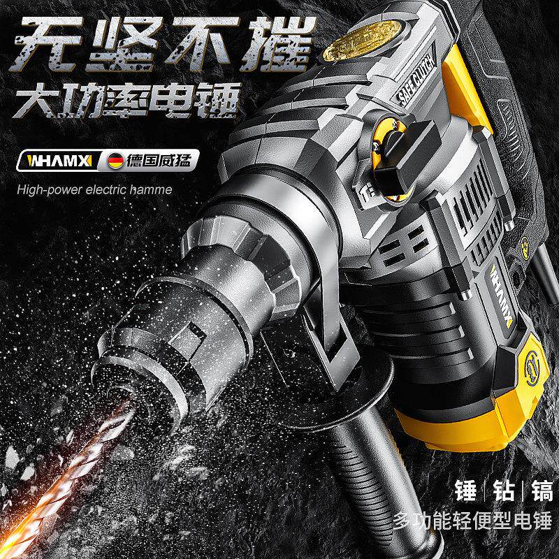 威猛大功率冲击钻电锤钻电镐打混凝土家用多功能电钻搞家用电动工